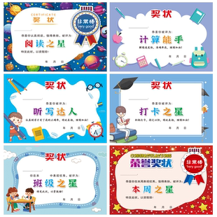 A5加厚铜板纸奖状星空阅读之星奖状21天亲子伴读书写进步打卡奖状