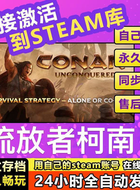 流放者柯南steam正版离线 Conan Exiles 全DLC中文电脑游戏野蛮人
