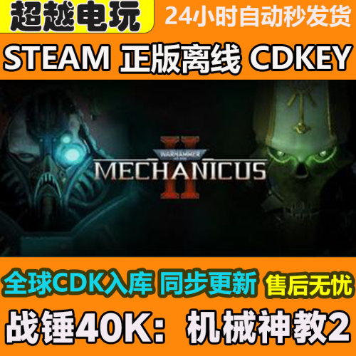 战锤40K机械神教2 Steam正版离线游戏 可入库全DLC中文包更新