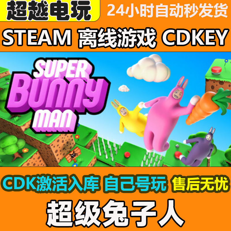 超级兔子人 STEAM正版离线游戏 全DLC PC电脑激活码 CDKEY,电玩/配件/游戏/攻略,STEAM,淘宝优惠券,粉丝福利购,淘宝优惠卷