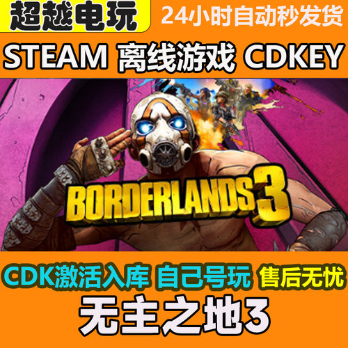 无主之地3 Steam正版离线游戏 全DLC中文单机包更新 可激活入库