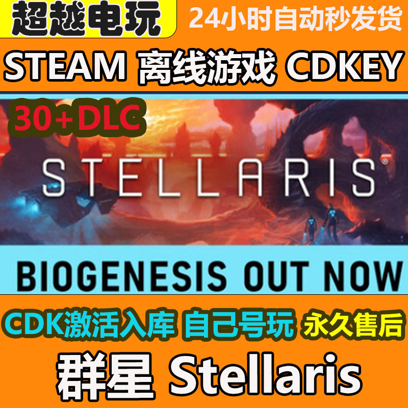 群星steam正版国区离线游戏STEAM