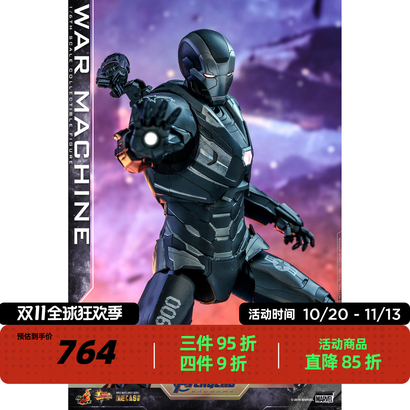 吉考斯工业 HotToys 复联4终局之战 战争机器 1:6合金人偶 MMS530