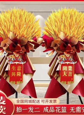 大麦开业花篮开张乔迁麦穗鲜花速递同城昆明五华区呈贡区全国配送