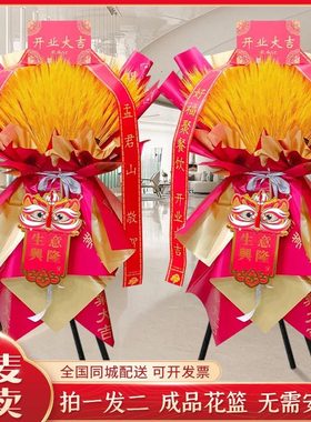 大麦开业花篮开张乔迁麦穗鲜花速递同城佛山禅城区南海区全国配送