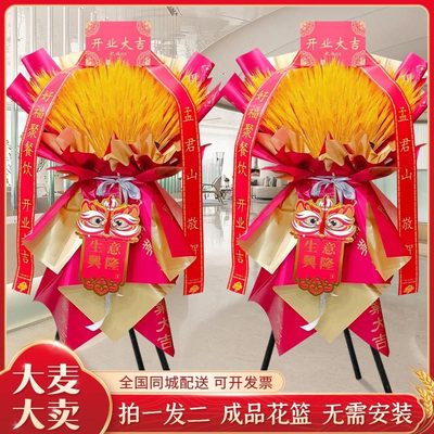 大麦开业花篮开张乔迁麦穗鲜花速递同城中卫中宁县海原县全国配送