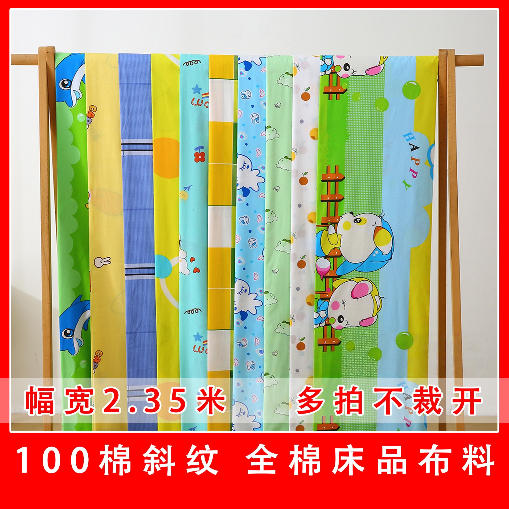 新货特价纯棉40支斜纹大宽幅全棉棉布卡通面料床上用品,纺织面料/辅料/配套,面料/布类,淘宝优惠券,粉丝福利购,淘宝优惠卷