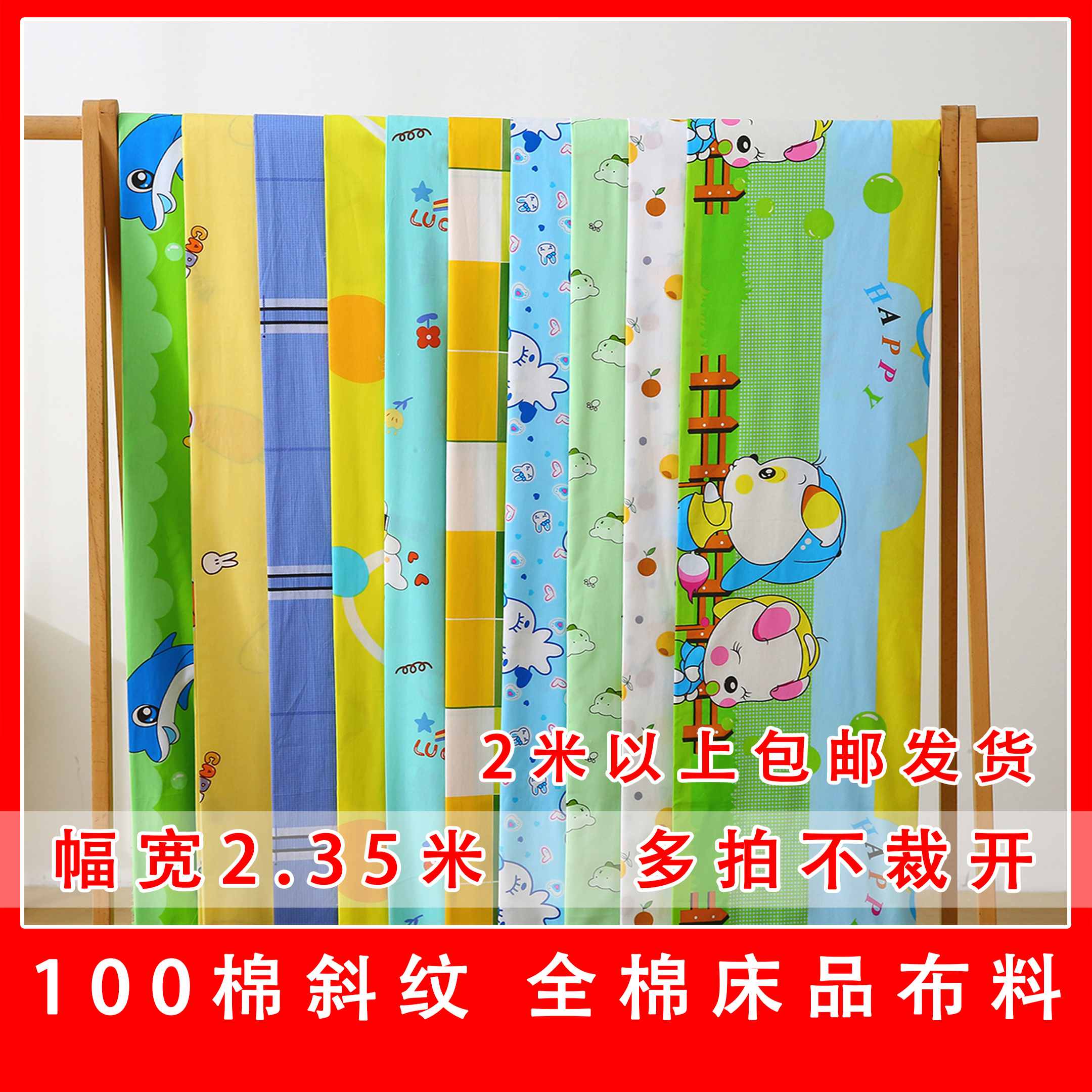 新货特价纯棉40支斜纹大幅宽2.35米全棉棉布卡通布头床上用品