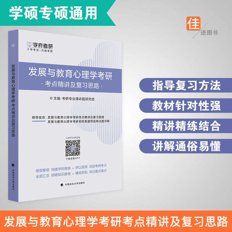 发展与教育心理学考研考点精讲