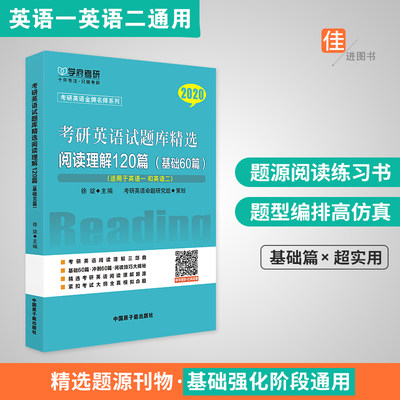 考研英语试题库精选基础60篇