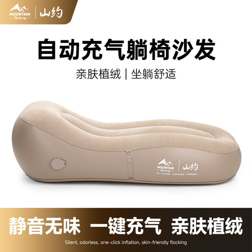 山约自动充气沙发户外床垫气垫床懒人午休露营床垫单人躺椅折叠床