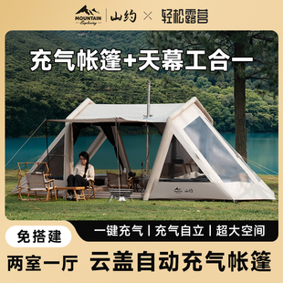 山约2025新款云盖自动充气帐篷两室一厅户外露营过夜防雨全套装备