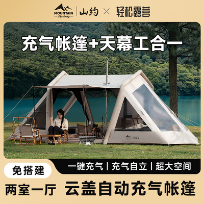 山约云盖充气帐篷户外两室一厅