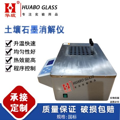土壤石墨消解仪智能尿碘石墨试管加热器智能温控数显消解智能仪