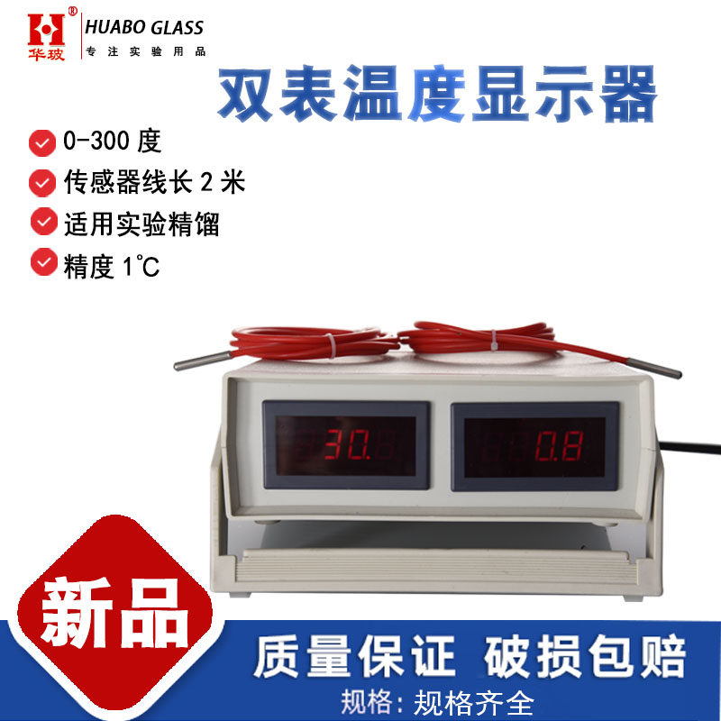 双表温度显示器实验精馏数显温度计温度变送器温度传感器0-300度