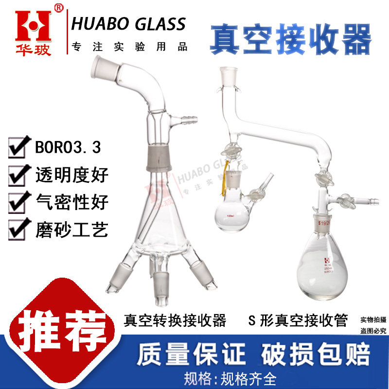 真空转换接收受器运动传递四通蒸馏接收受管S形真空接收管可定制