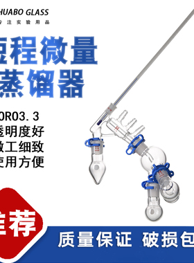 短程微量蒸馏器HB/ZH101527L磨口温度计小剂量物质蒸馏实验反应器