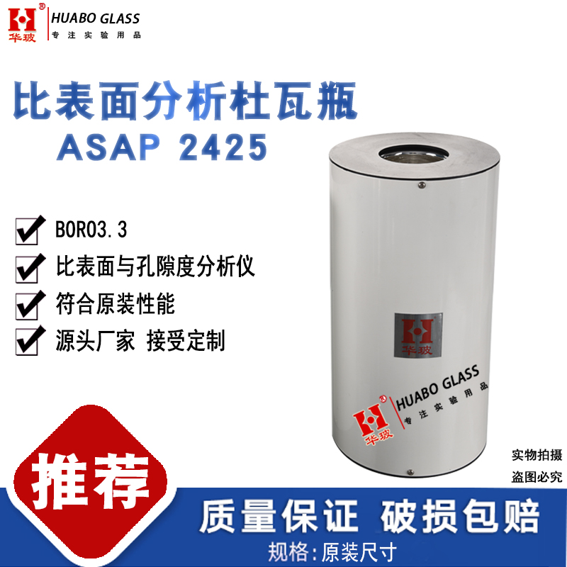华玻物理吸附分析杜瓦瓶