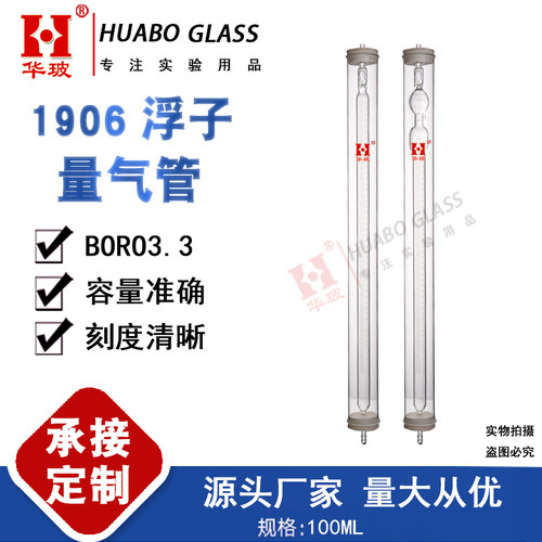 华玻1906浮子量气管奥氏气体分析仪配件671双球浮塞量气管100ML