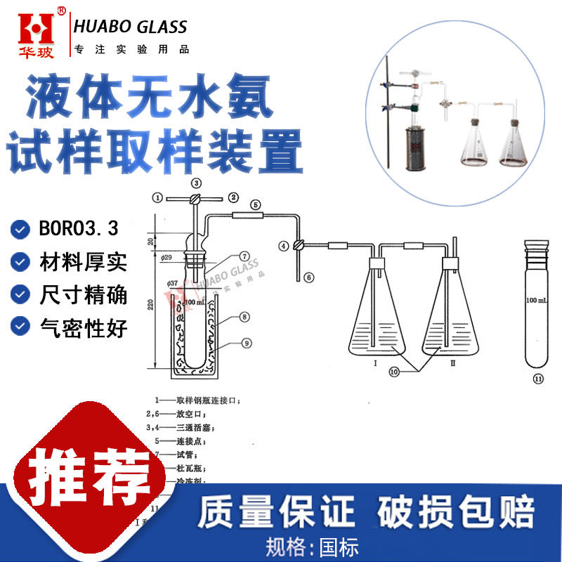 液氨试样取样装置液体无水氨的测定方法GB/T 8570.3-2010 杜瓦瓶