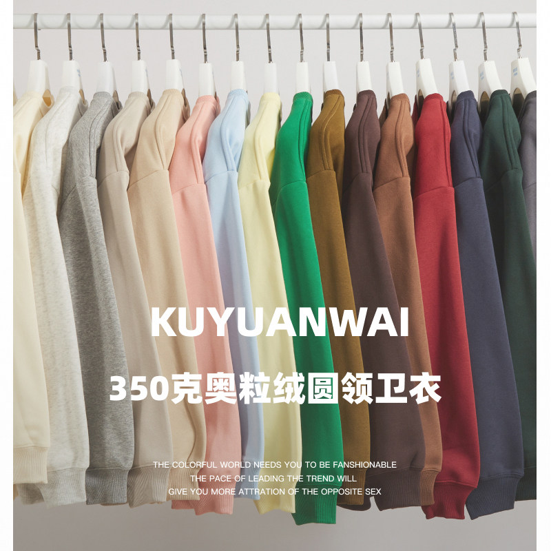 新款350克奥粒绒圆领卫衣男女通款纯色长袖宽松时尚节约潮流百搭