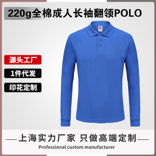 宽松工作服定制 新款 春秋220g全棉翻领长袖 polo衫 男纯色百搭通款