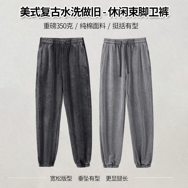 秋款复古水洗做旧纯棉束脚卫裤