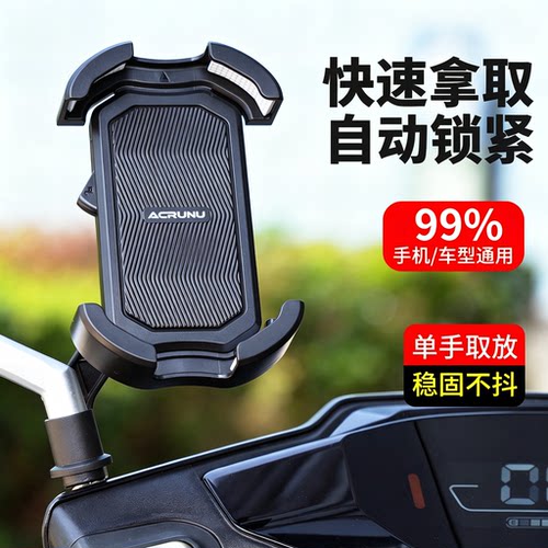 电动车手机支架电瓶自行车防震防抖外卖骑手骑行导航摩托车后视镜