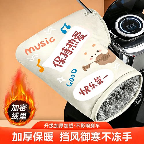 电动车护手罩保暖挡风