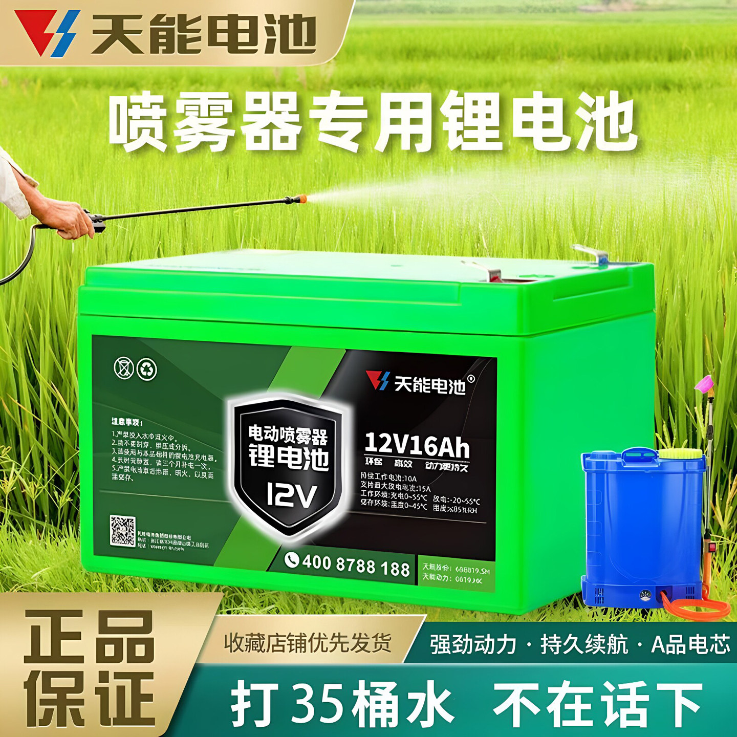 天能电动喷雾器锂电池12V伏电瓶农用打药机背负式喷壶专用蓄电池