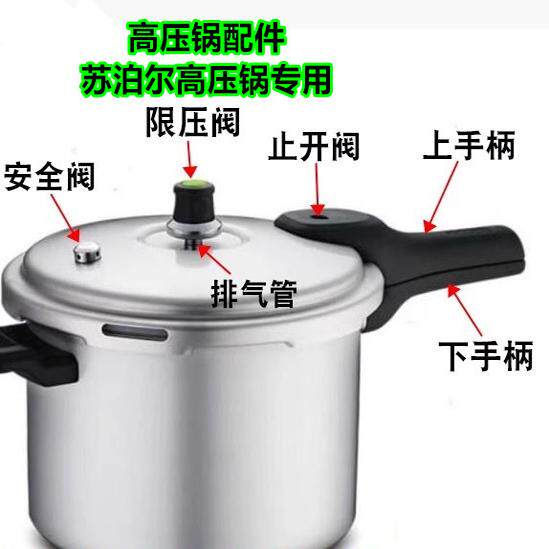 苏泊尔高压锅配件好帮手压力锅上下副手柄把子安全阀压力阀