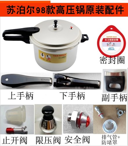 苏泊尔老款好帮手止开阀高压锅