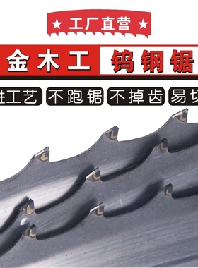 库克斯进口4585*30*0.9红木锯条木工合金锯条龙门式卧式锯床通用