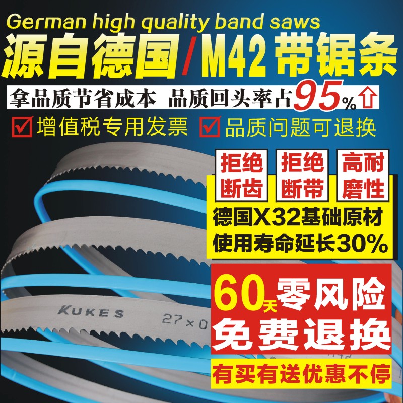 德国KUKES双金属锯床M42带锯条3505*27*0.9金属切割进口材质4115 五金/工具 机用锯条 原图主图