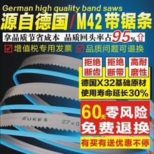 德国KUKES双金属锯床M42带锯条3505 0.9金属切割进口材质4115