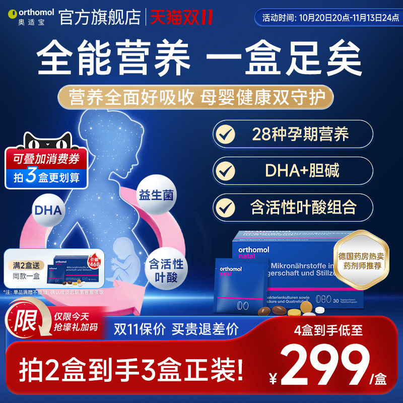德国奥适宝natal好孕盒活性叶酸备孕孕妇孕期复合维生素DHA黄金素