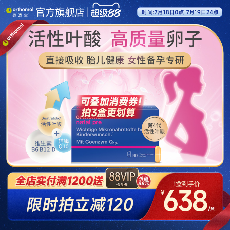 德国奥适宝活性叶酸备孕