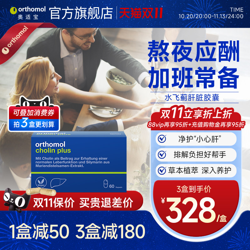 德国orthomol奥适宝奶蓟草护肝片胶囊肝脏熬夜保健品解酒水飞蓟