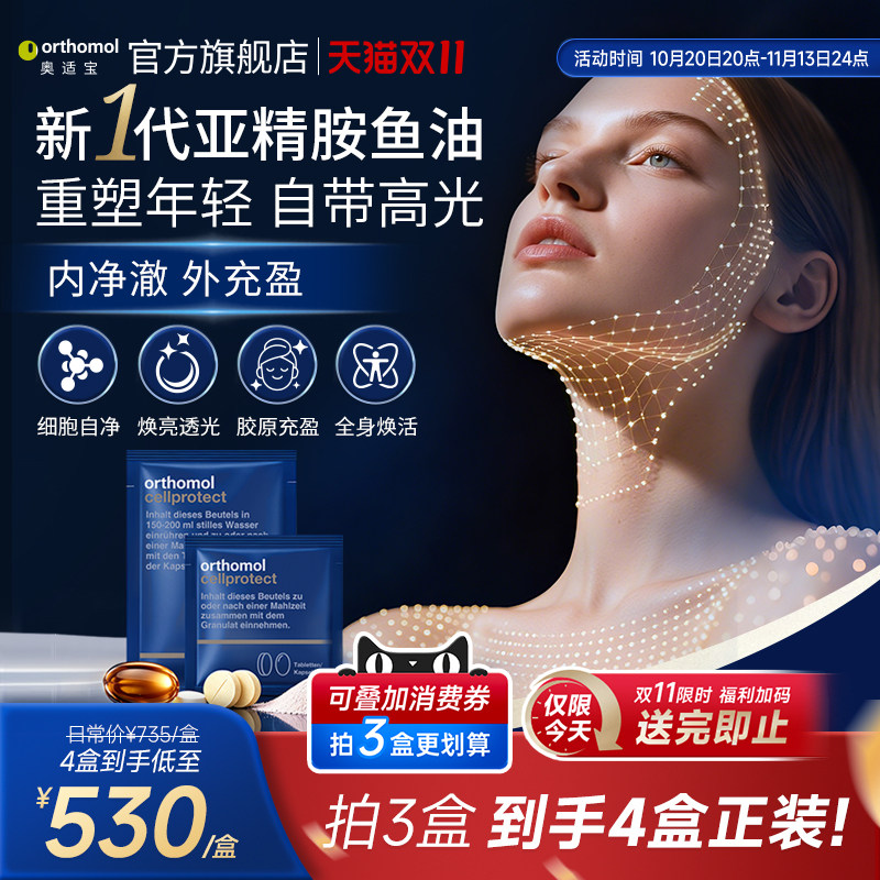 orthomol亚精胺细胞营养素