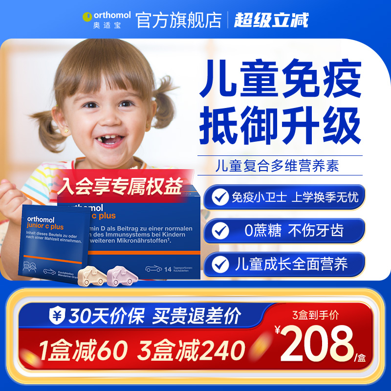 奥适宝儿童复合维生素