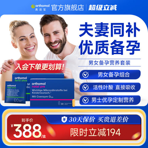 orthomol德国进口男女调理叶酸片