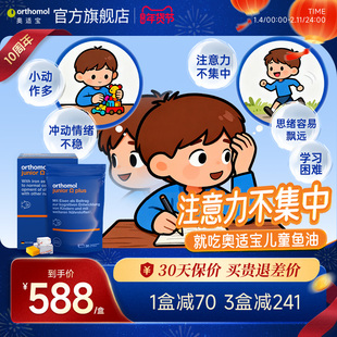 奥适宝小状元鱼油omega3高浓度 儿童专注dha增强学生记忆力补大脑