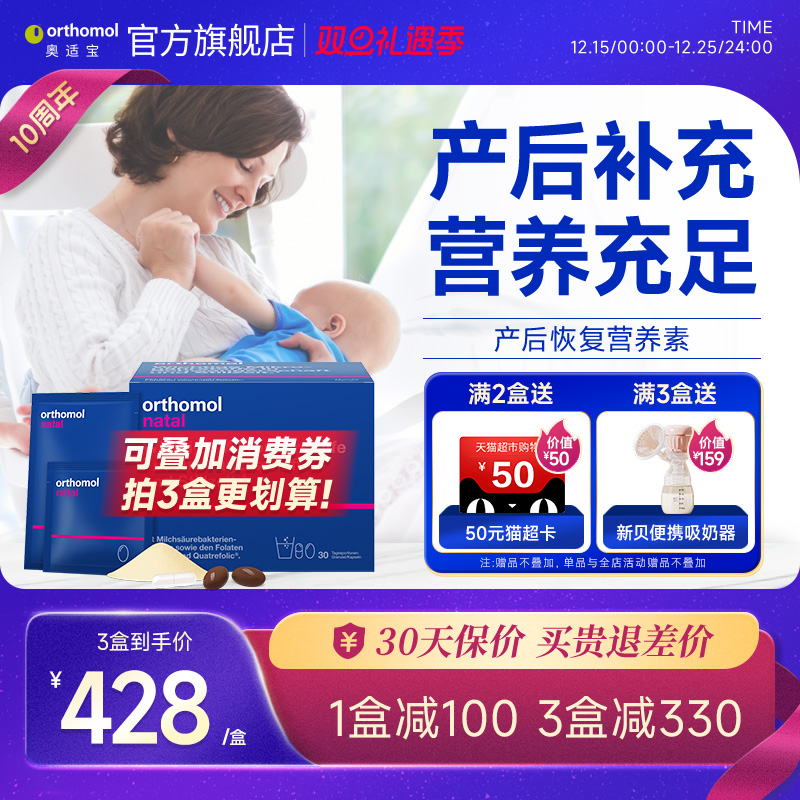 奥适宝产后身体恢复营养冲剂