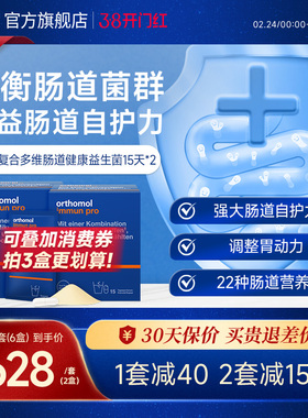 德国原装Orthomol Immun pro奥适宝肠道营养呵护肠胃加强版益生菌