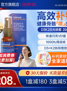 德国orthomol奥适宝维生素D3K2维生素D成人vd3进口日光喷雾