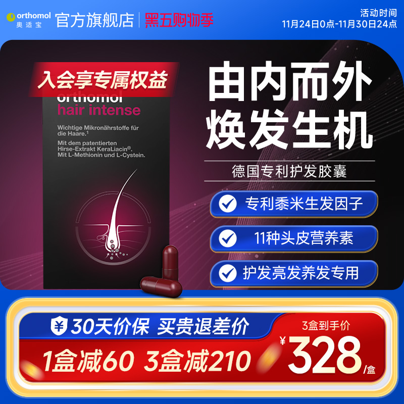 奥适宝德国女士丰盈30天维生素