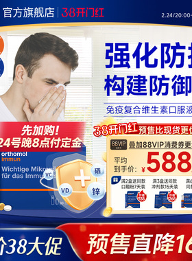 【预售】Orthomol德国奥适宝免疫复合维生素矿物质多维immun