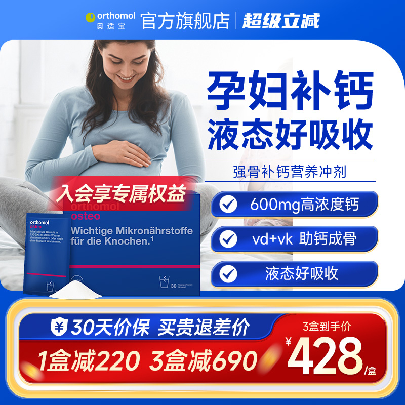 德国奥适宝补充钙营养冲剂