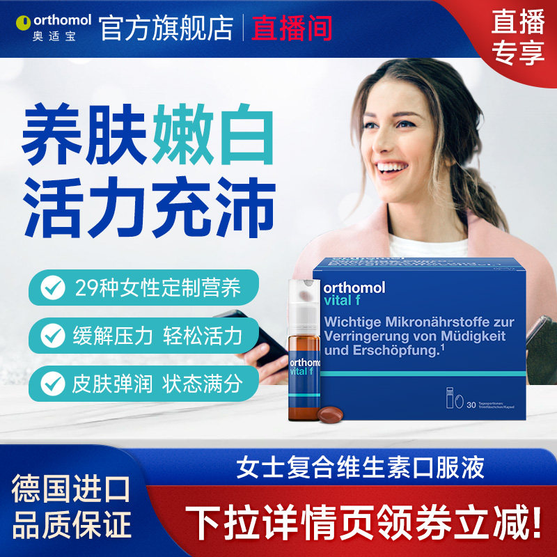 德国奥适宝女性复合维生素口服液