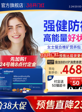【预售】德国正品Orthomol vital f奥适宝女士综合复合维生素2盒